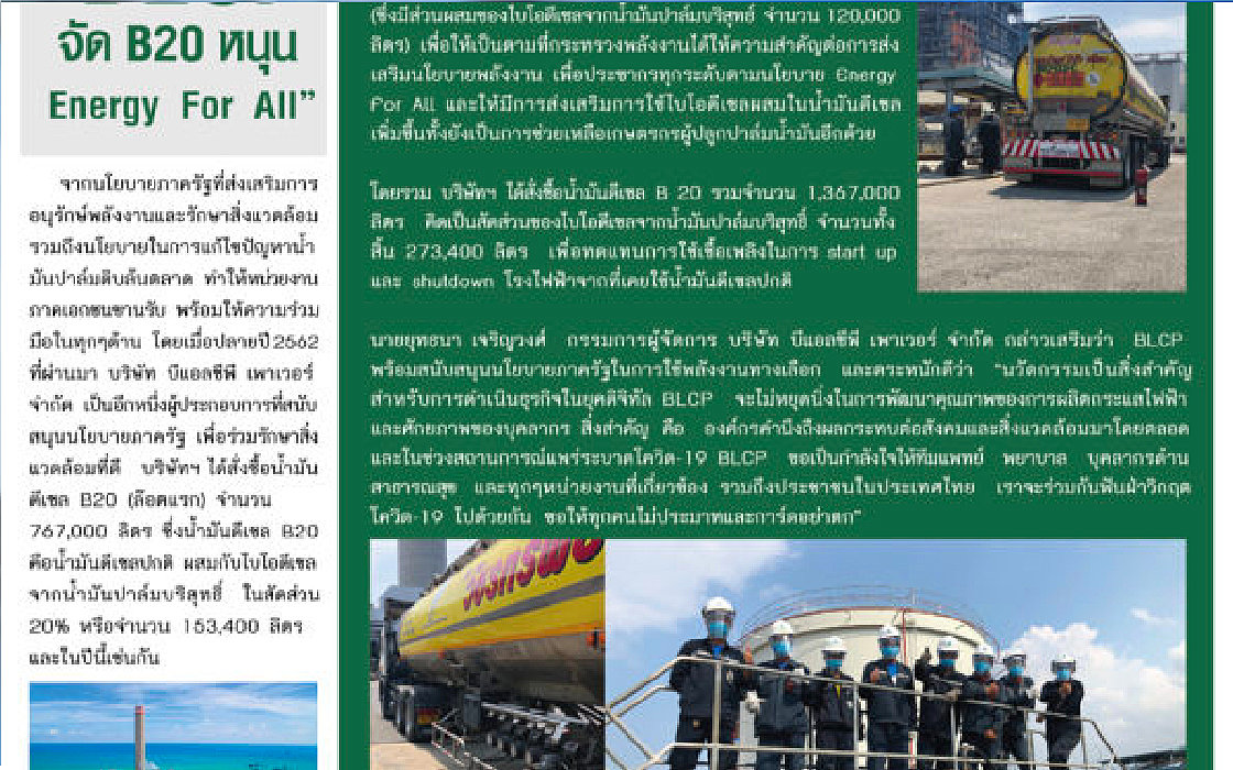 BLCP-ขานรับนโยบาย-B20-ยืนยันความพร้อมร่วมหนุน-Energy-For-ALL