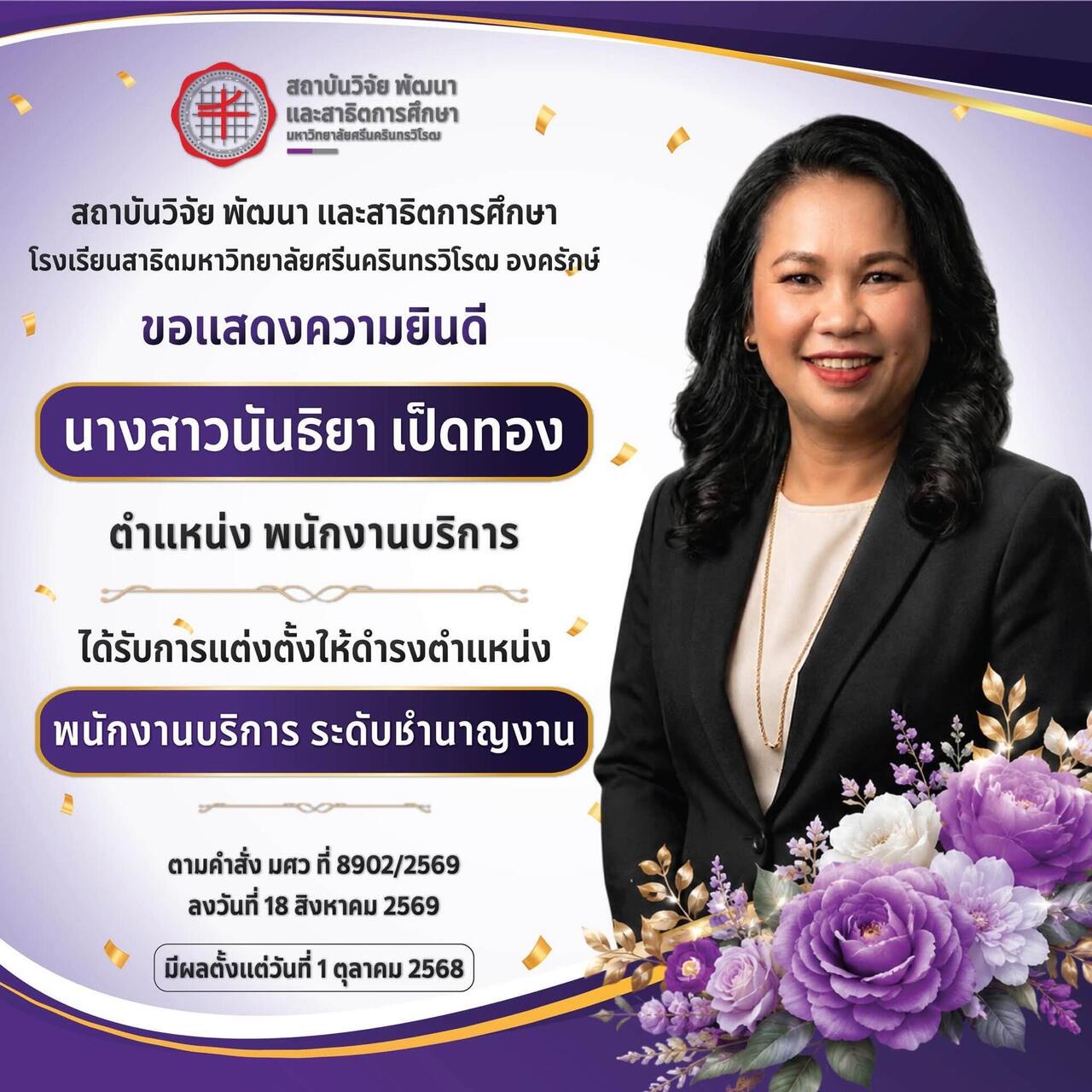 ได้รับแต่งตั้งให้ดำรงตำแหน่ง-พนักงานบริการ-ระดับชำนาญงาน