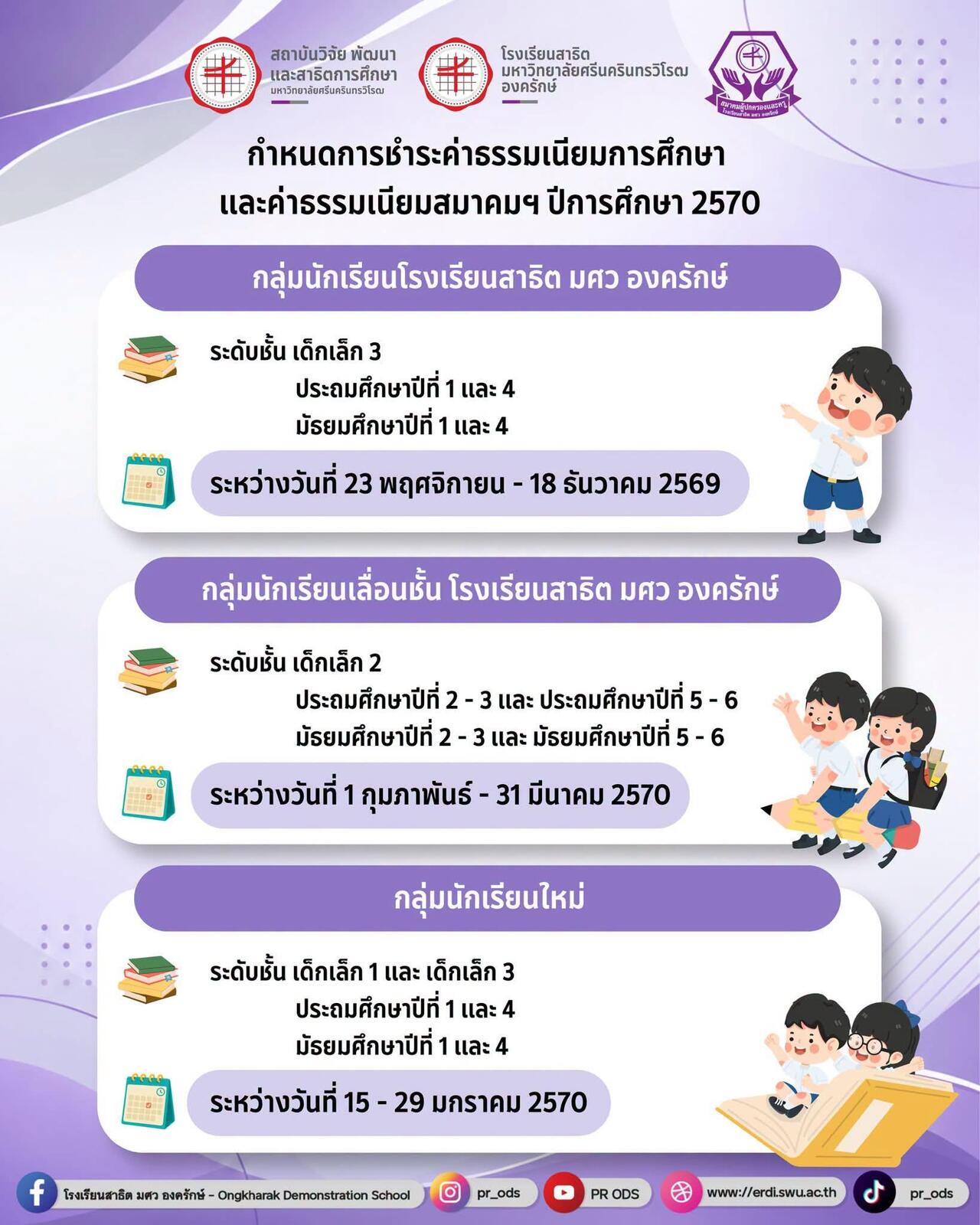 แจ้งกำหนดการชำระค่าธรรมเนียมการศึกษา-และค่าธรรมเนียมสมาคมผู้ปกครองและครูฯ