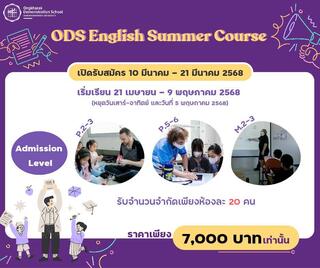 รับสมัคร โครงการ English Summer Course 2025 