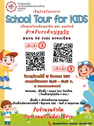 School Tour for Kids