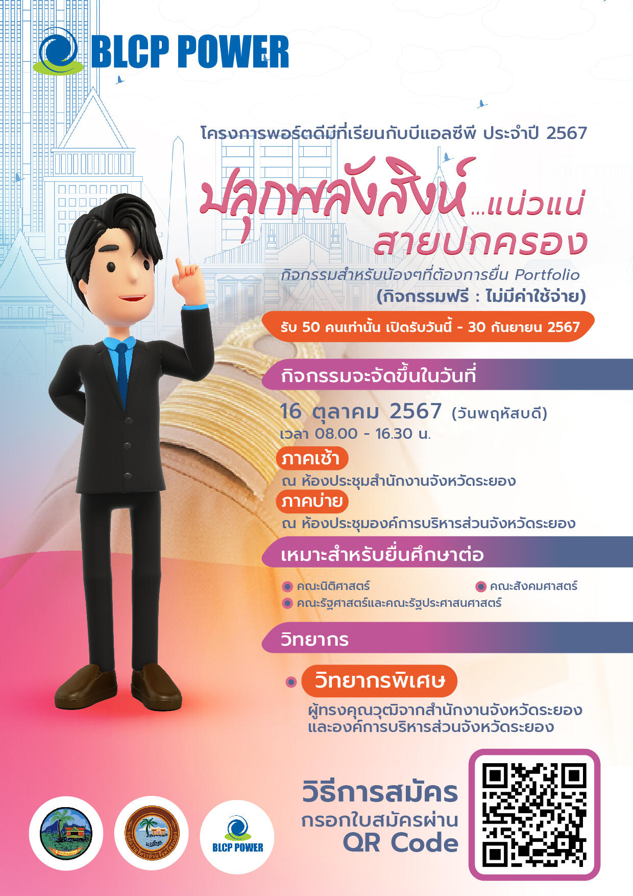 ร่วมสร้างแรงบันดาลใจและปลูกฝังจิตวิญญาณการรับใช้ประชาชน-️-️-กิจกรรมดี-ๆ