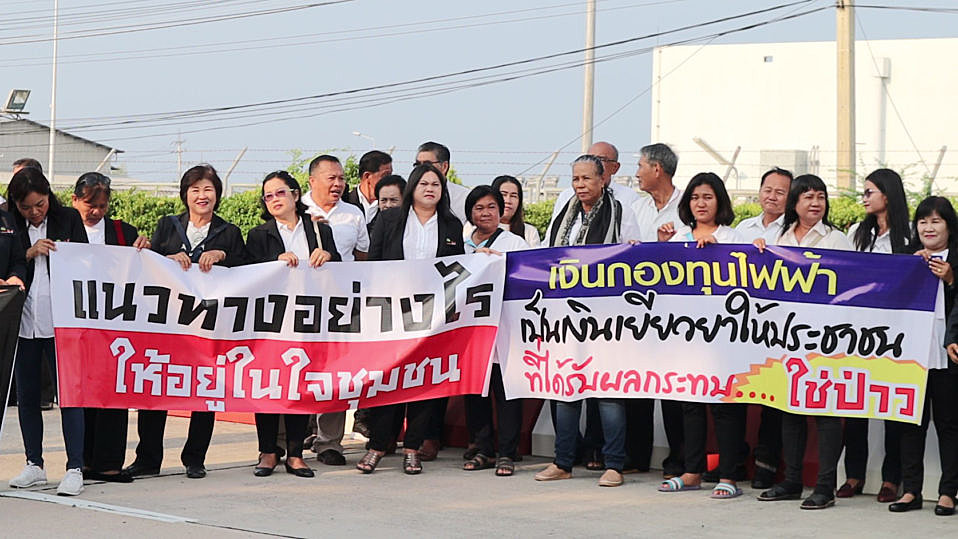 กลุ่มชุมชนร้องทุกข์เรื่องกองทุนพัฒนาไฟฟ้า