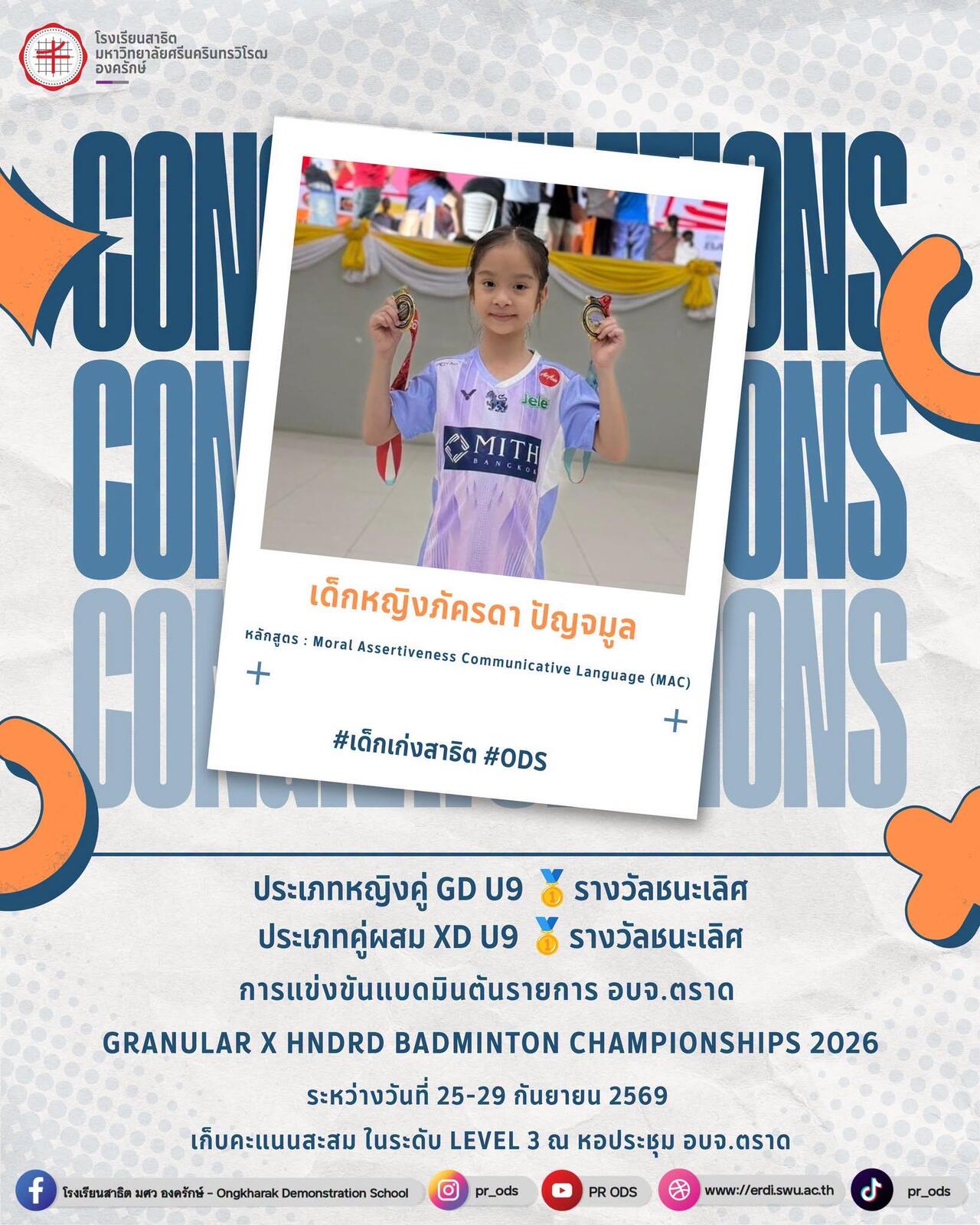 การแข่งขันแบดมินตันรายการ-อบจ-ตราด-granular-x-hndrd-badminton-championships-2026