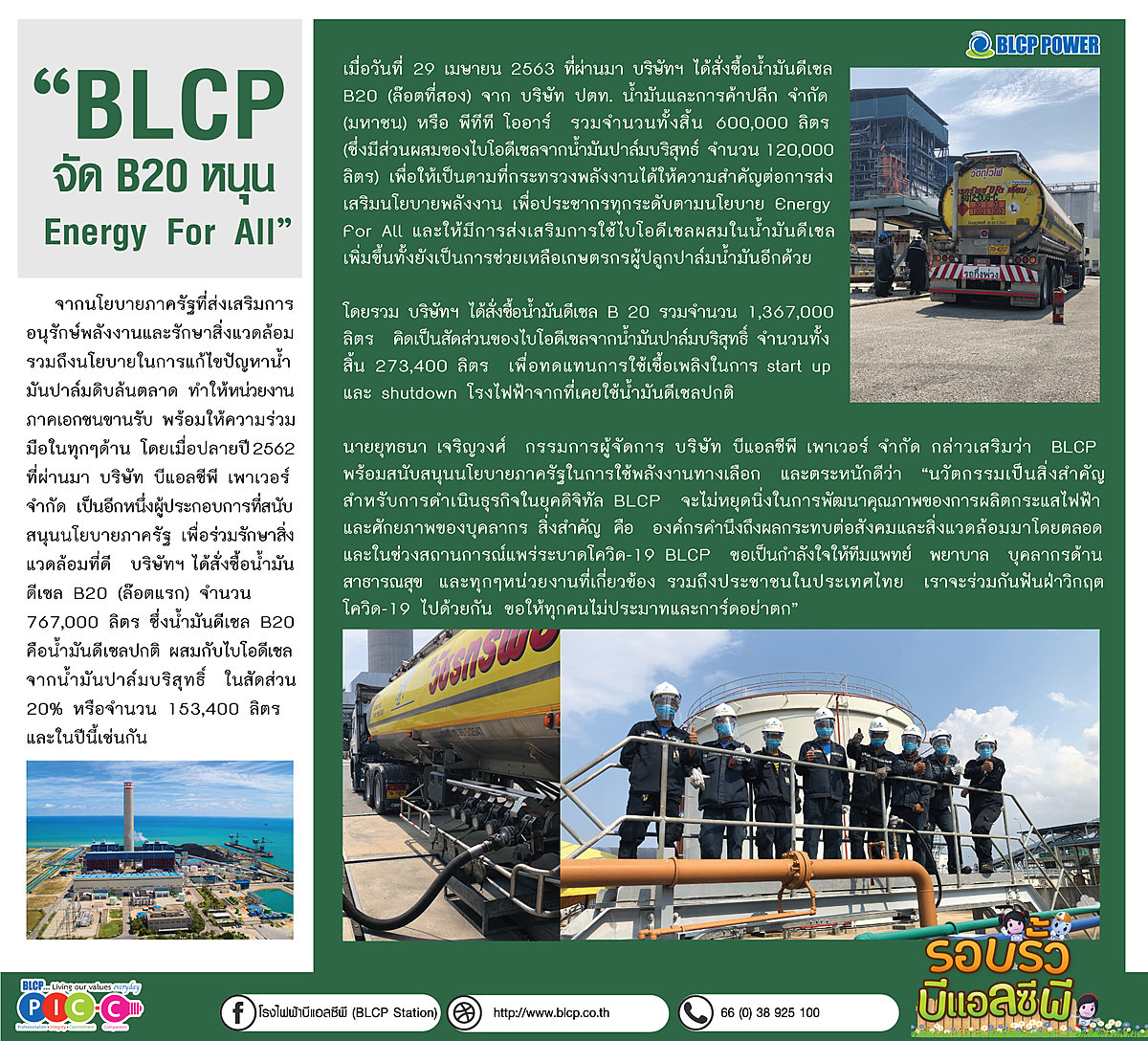 blcp-ขานรับนโยบาย-b20-ยืนยันความพร้อมร่วมหนุน-energy-for-all