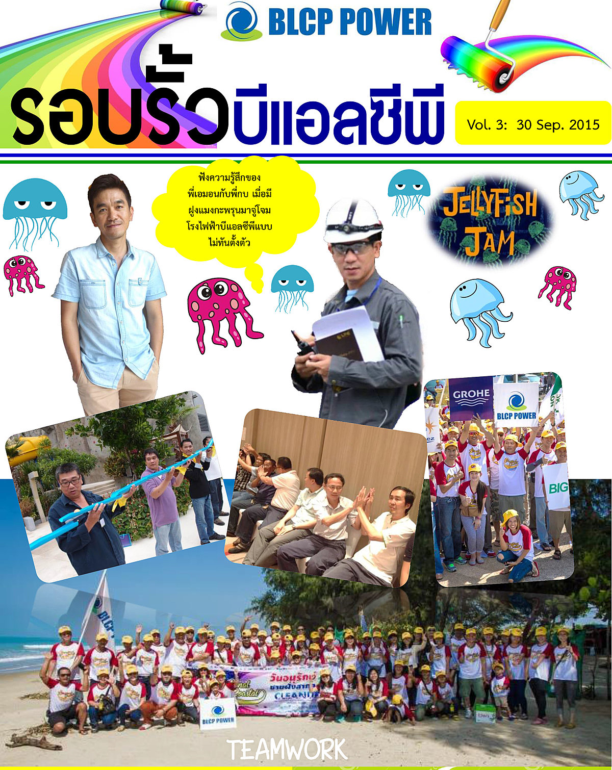 รอบรั้วบีแอลซีพี-Vol-3
