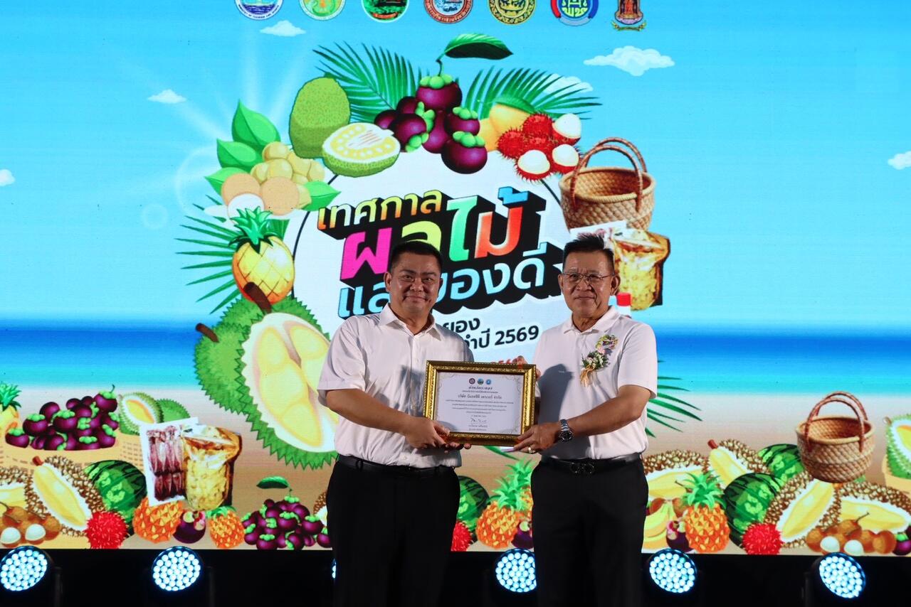 blcp-ร่วมหนุนงานใหญ่-เทศกาลผลไม้และของดีจังหวัดระยอง-ประจำปี-2569
