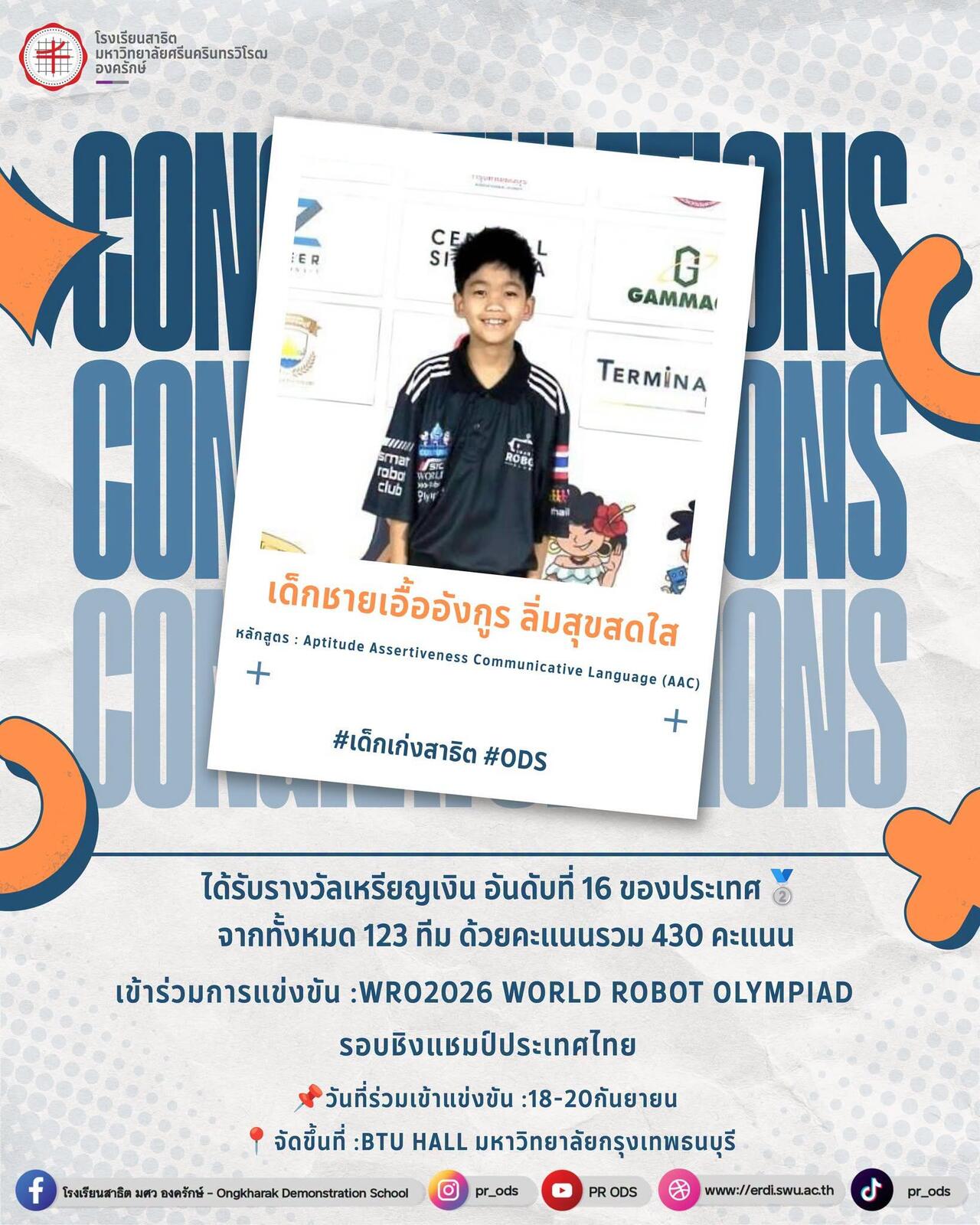 การแข่งขัน-wro2026-world-robot-olympiad-รอบชิงแชมป์ประเทศไทย