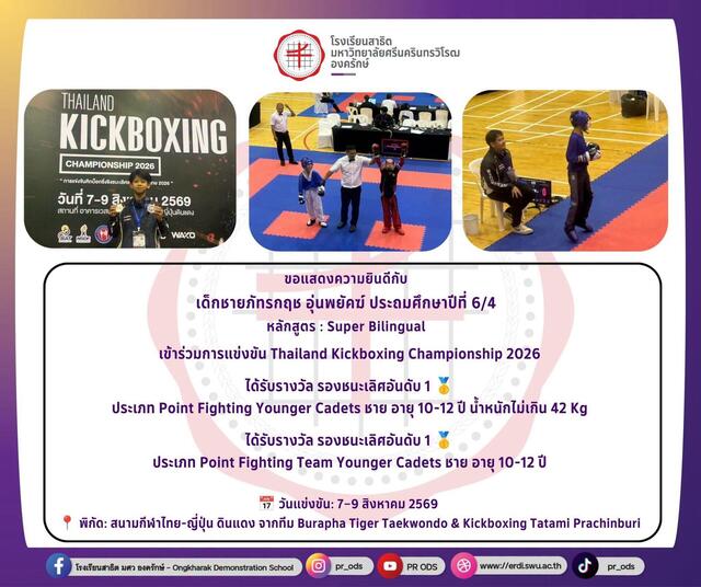  Thailand Kickboxing Championship 2026