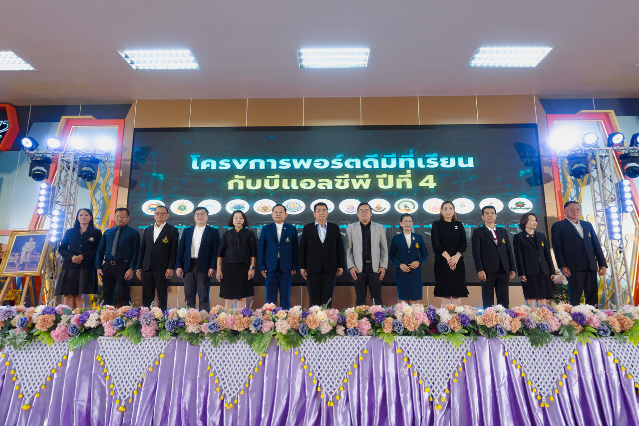 blcp-ชูวิสัยทัศน์-esg-ขับเคลื่อนสังคมยั่งยืน-จัดใหญ่-พอร์ตดีมีที่เรียน-ปี-4