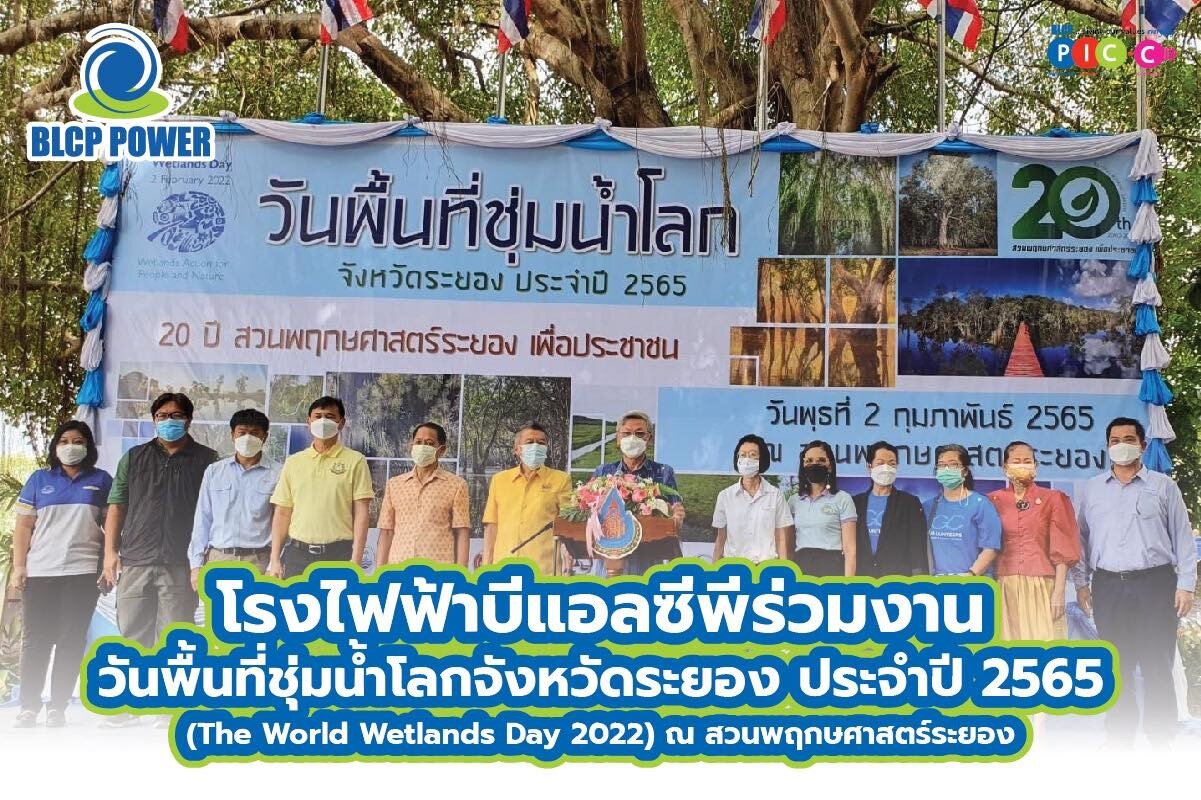 ผู้อำนวยการสายงานบริหารและองค์กรสัมพันธ์-โรงไฟฟ้าบีแอลซีพี