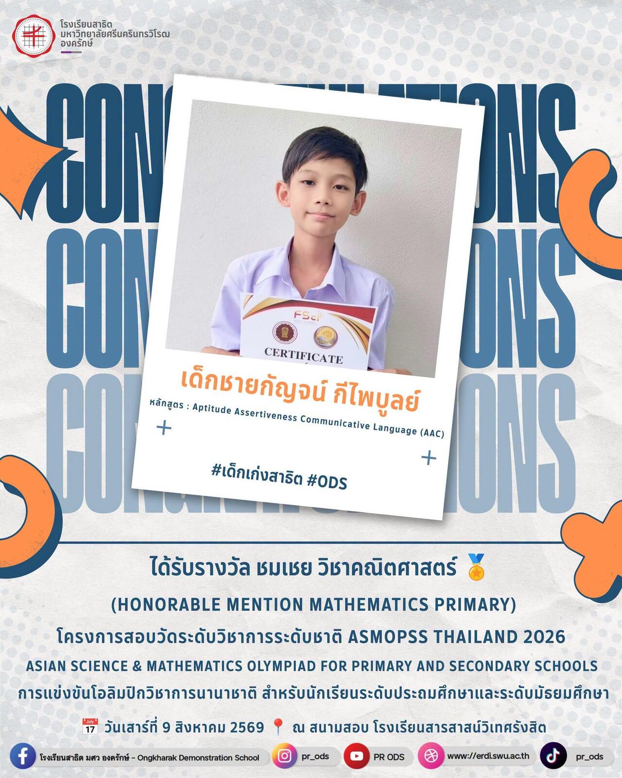วิชาการระดับชาติ-asmopss-thailand-2026