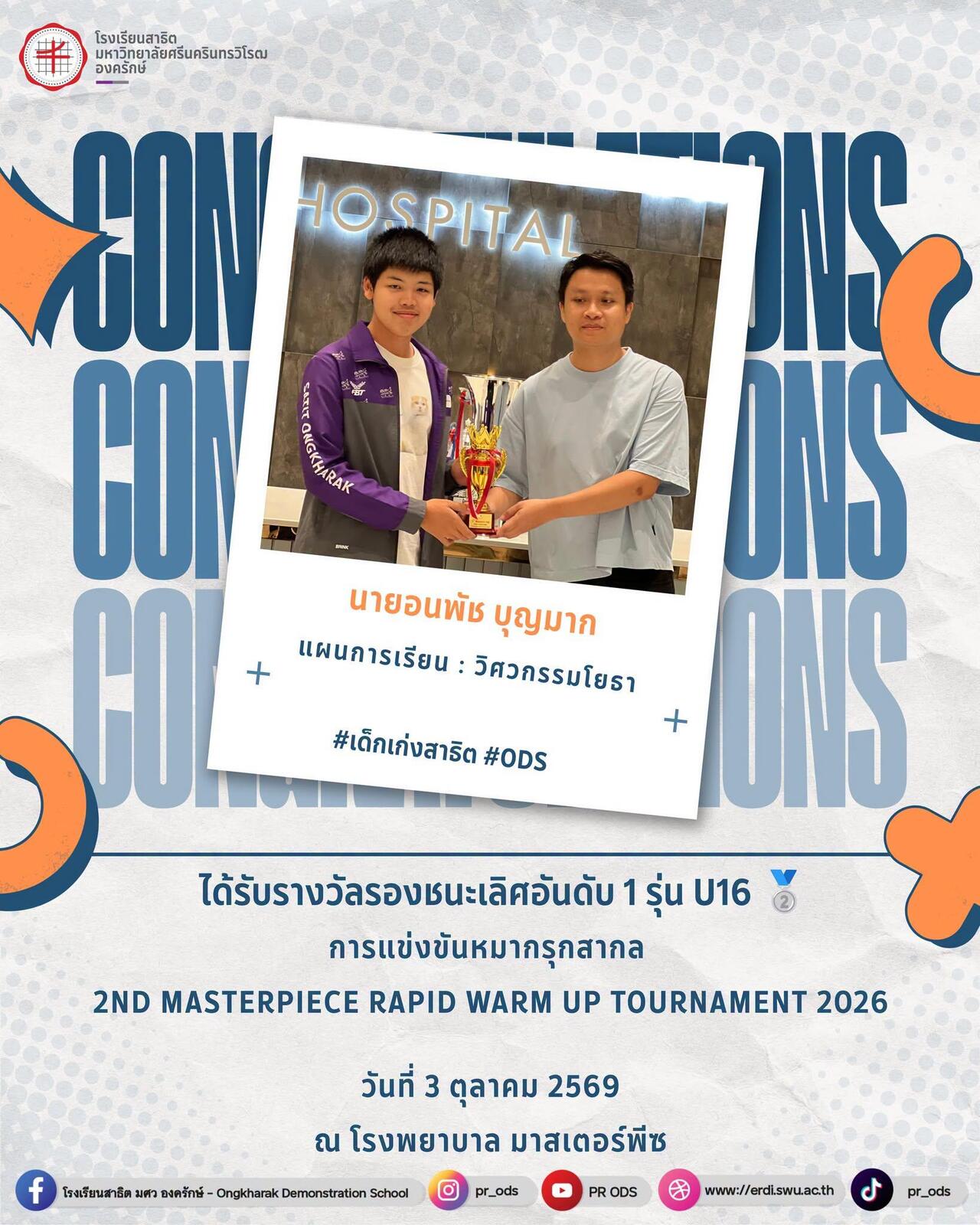 การแข่งขันหมากรุกสากล-2nd-masterpiece-rapid-warm-up-tournament-2026-️
