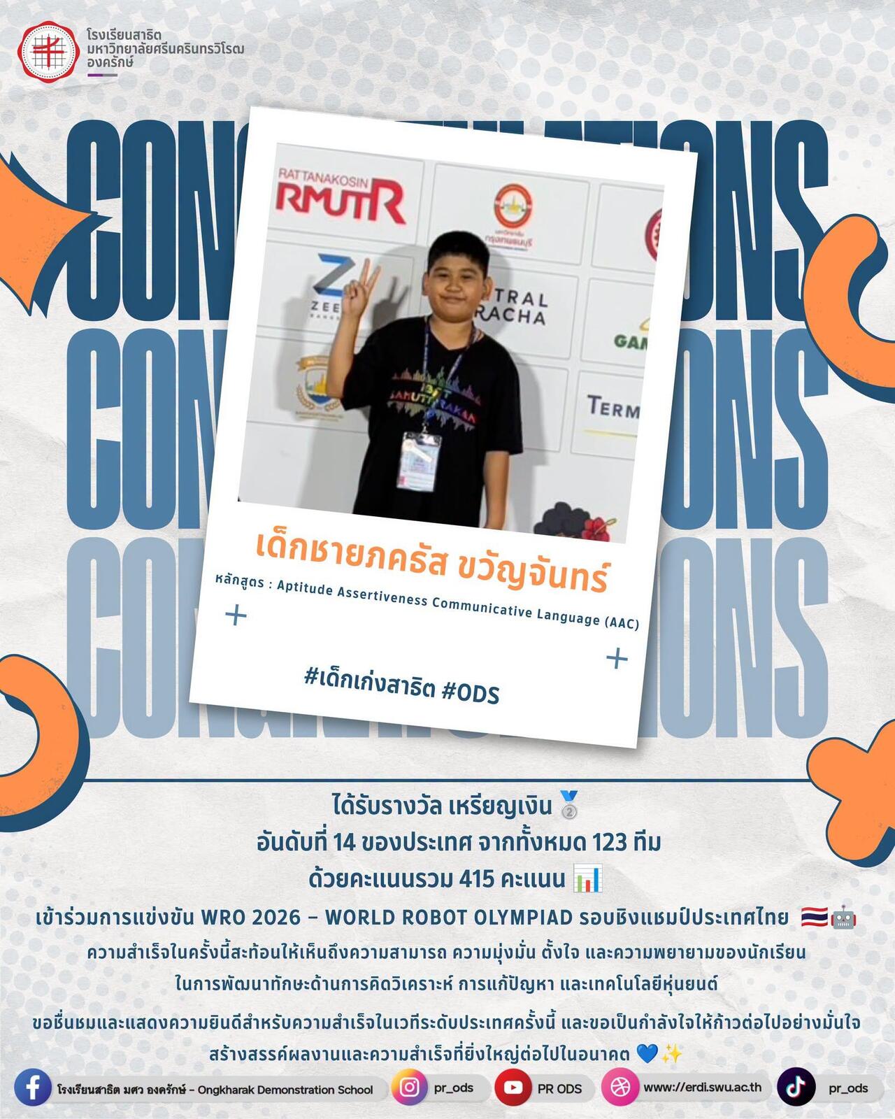 การแข่งขัน-wro-2026-world-robot-olympiad-รอบชิงแชมป์ประเทศไทย