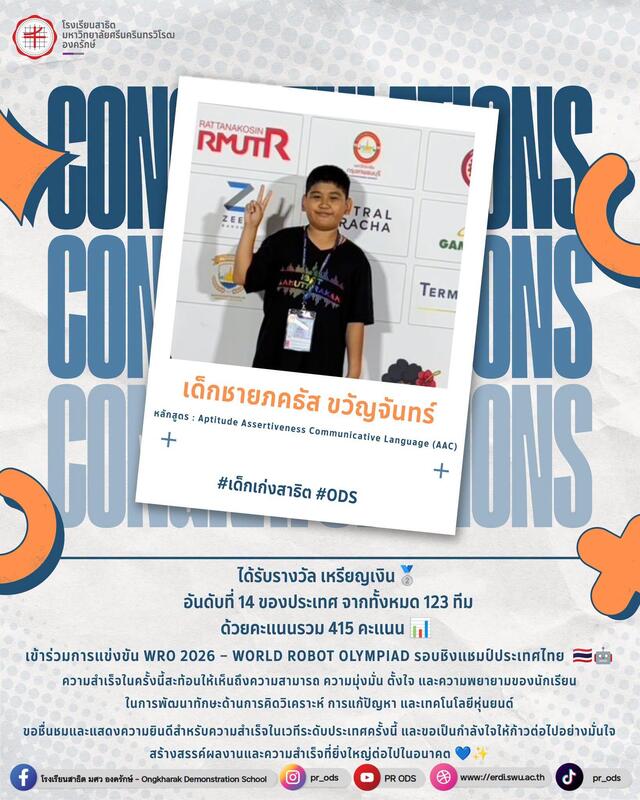 การแข่งขัน WRO 2026 – World Robot Olympiad รอบชิงแชมป์ประเทศไทย 🇹🇭🤖