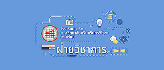 แบบฟอร์มชำระค่าธรรมเนียมสมาคมฯ 64 หลักสูตรทวิภาษา