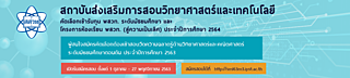 ประชาสัมพันธ์โครงการสอบวัดความฉลาดรู้ ด้านวิทยาศาสตร์และคณิตศาสตร์ ระดับมัธยมศึกษาตอนต้น ประจำปีการศึกษา 2563