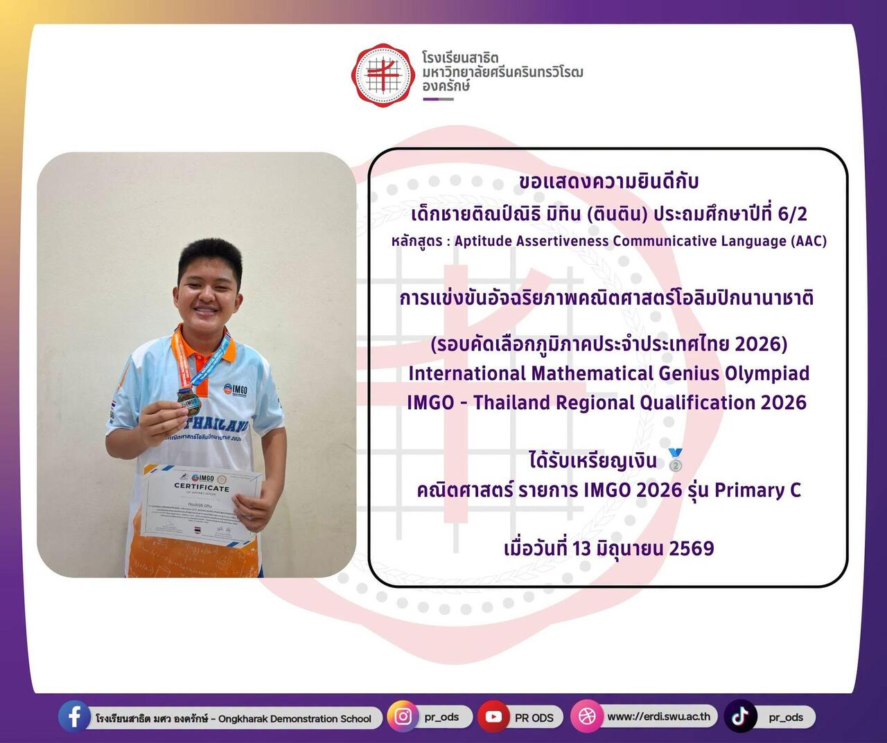 การแข่งขันอัจฉริยภาพคณิตศาสตร์โอลิมปิกนานาชาติ
