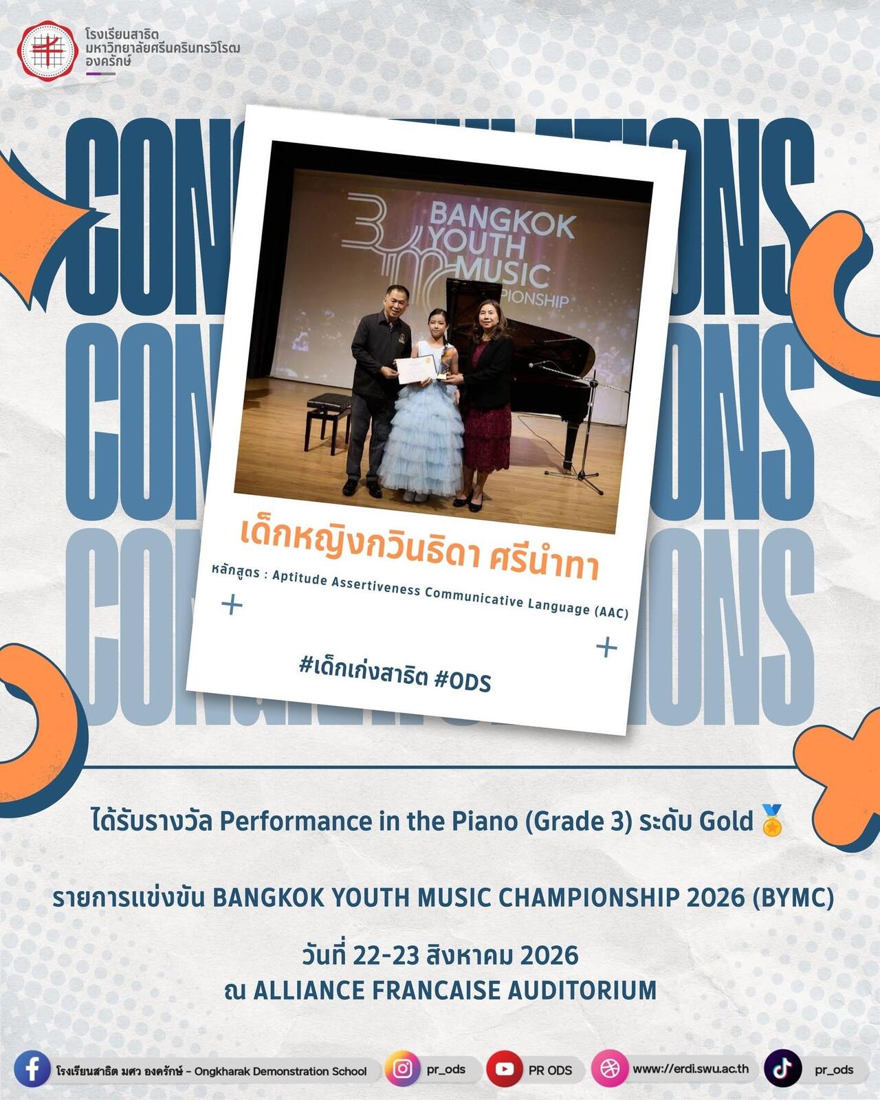 รายการแข่งขัน-bangkok-youth-music-championship-2026-bymc