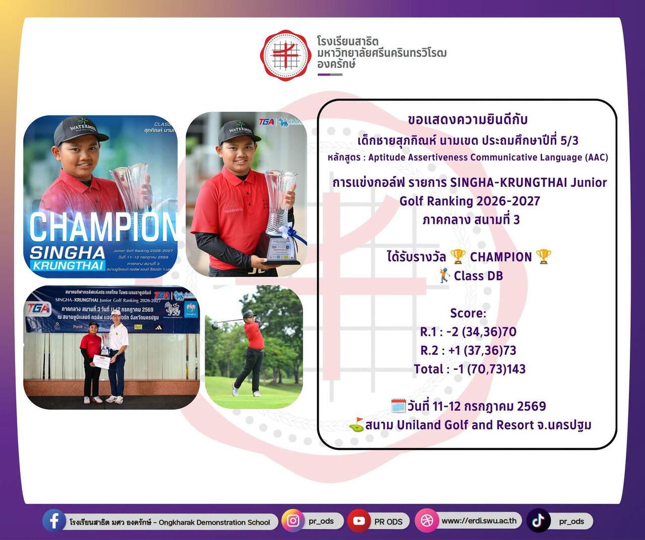 การแข่งกอล์ฟ-รายการ-singha-krungthai-junior-golf-ranking-2026-2027