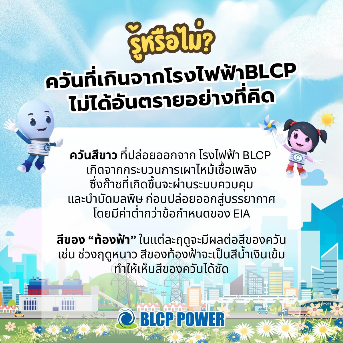 รู้หรือไม่-ในบางช่วงที่อากาศเย็น-ฟ้าโปร่ง-หรือมีลมน้อย