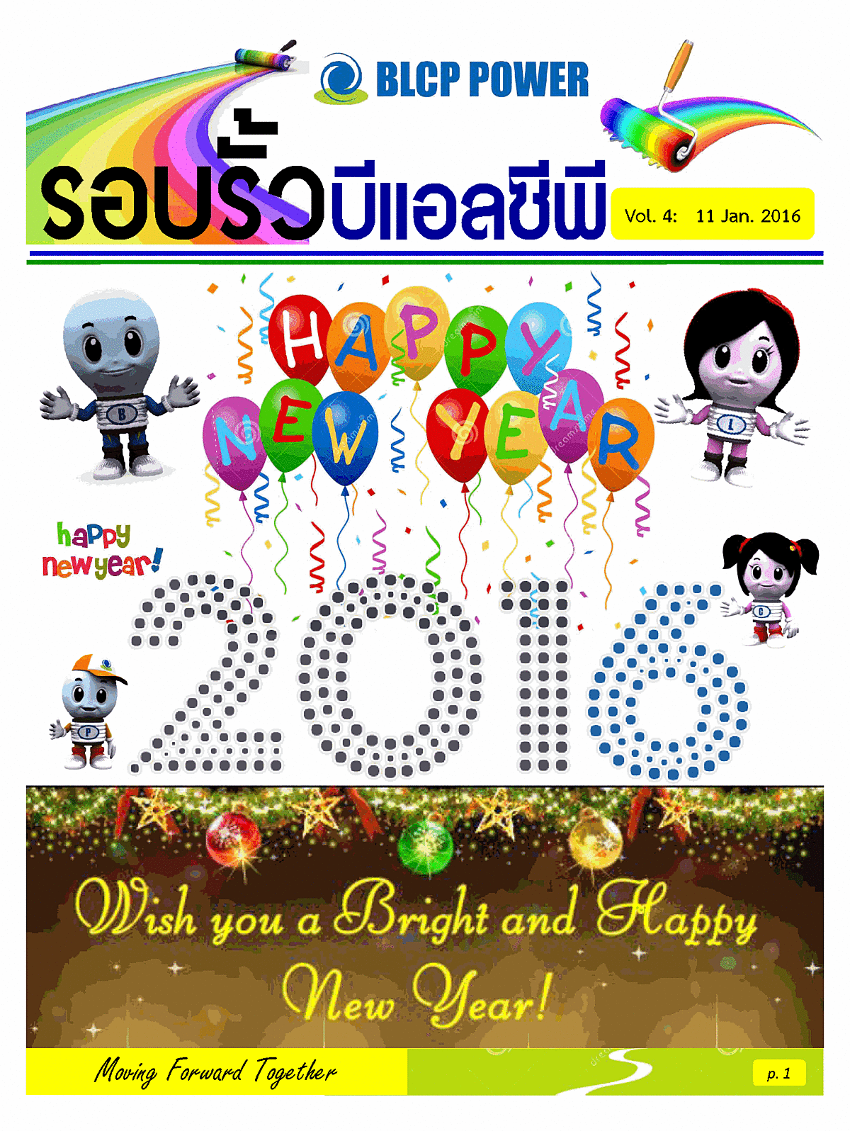รอบรั้วบีแอลซีพี-Vol-4
