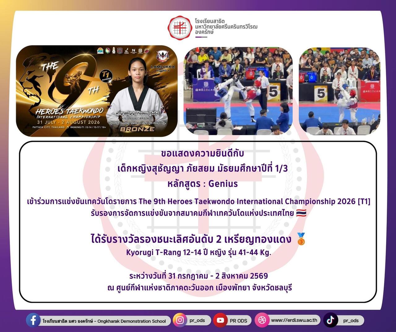 การแข่งขันเทควันโดรายการ-the-9th-heroes-taekwondo-international-championship
