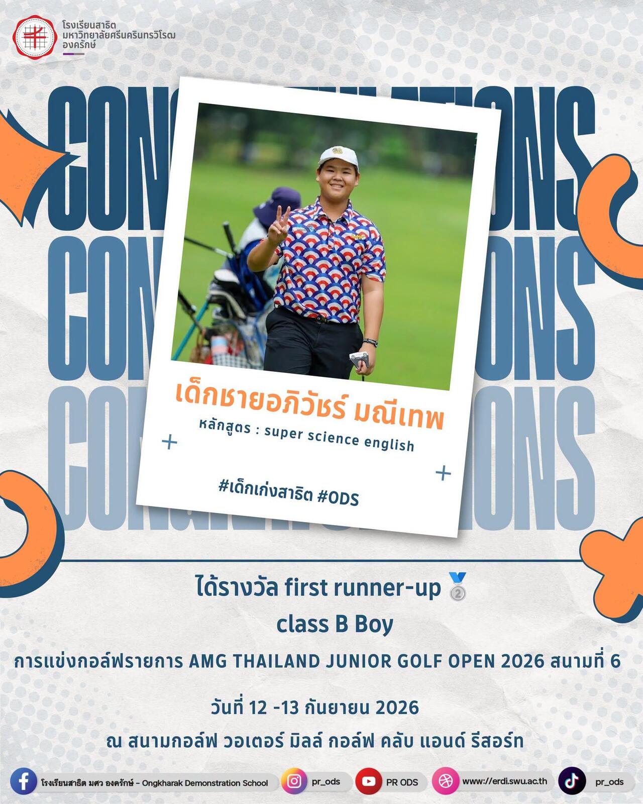 การแข่งกอล์ฟรายการ-amg-thailand-junior-golf-open-2026-สนามที่-6