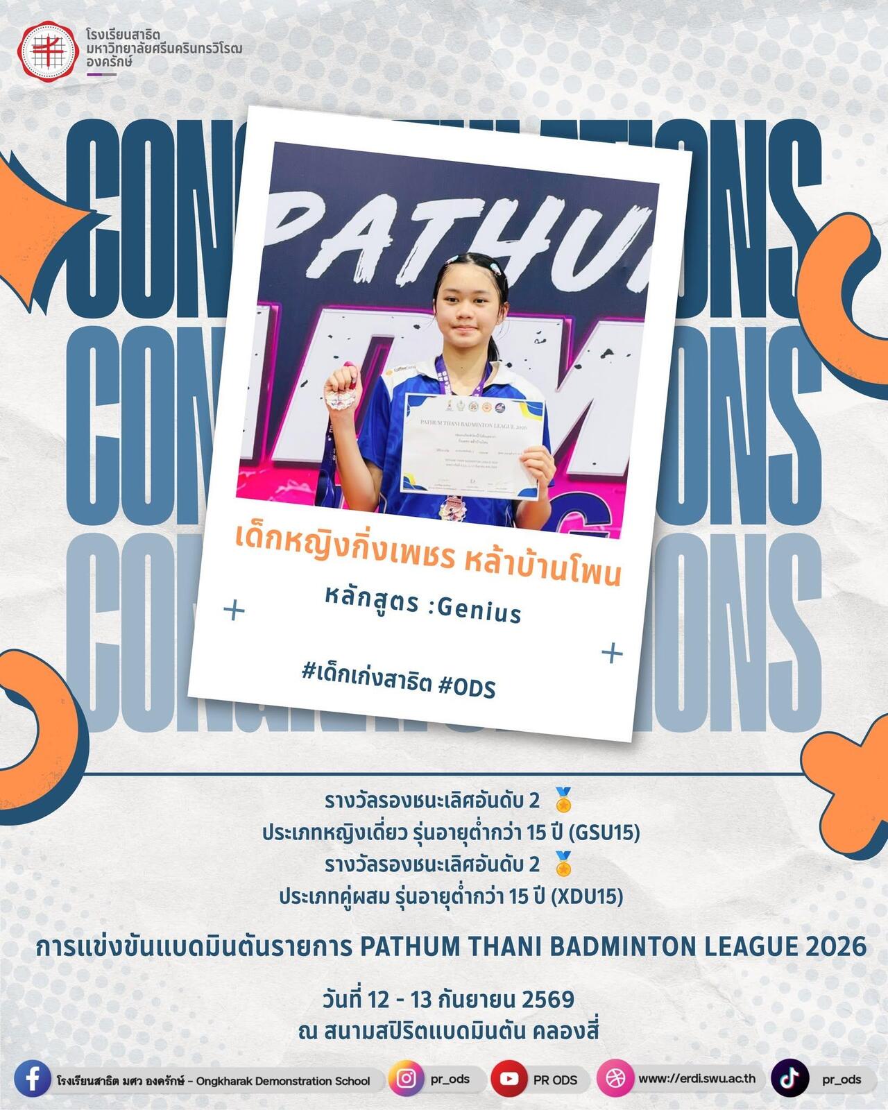 การแข่งขันแบดมินตันรายการ-pathum-thani-badminton-league-2026