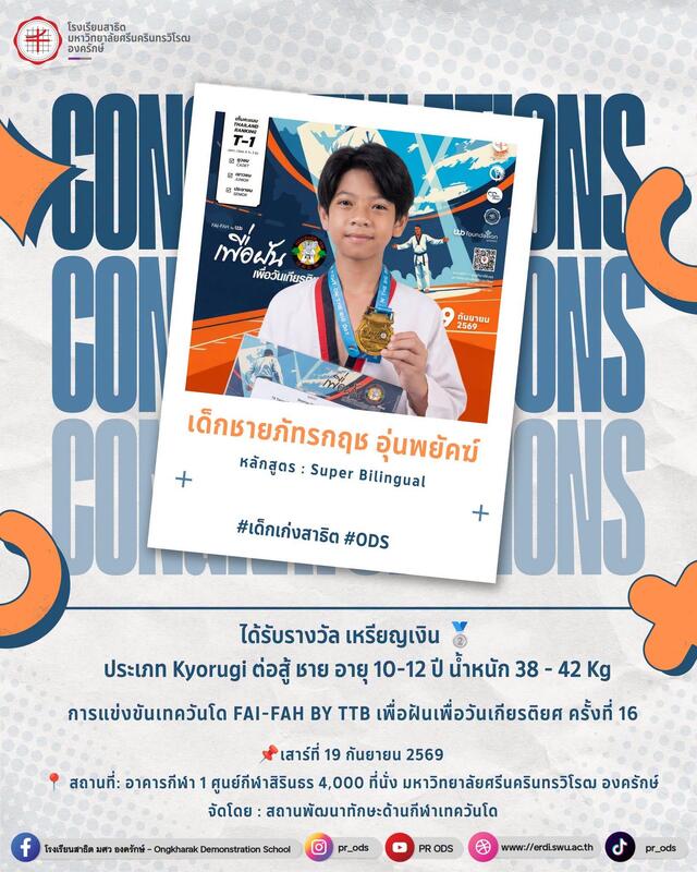 การแข่งขันเทควันโด FAI-FAH by ttb เพื่อฝันเพื่อวันเกียรติยศ ครั้งที่ 16
