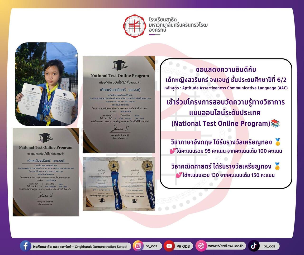 เข้าร่วมโครงการสอบวัดความรู้ทางวิชาการ-แบบออนไลน์ระดับประเทศ-national-test