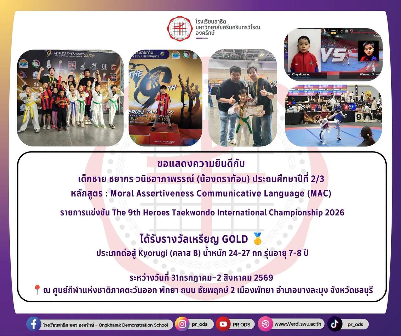 การแข่งขัน-the-9th-heroes-taekwondo-international-championship-2026