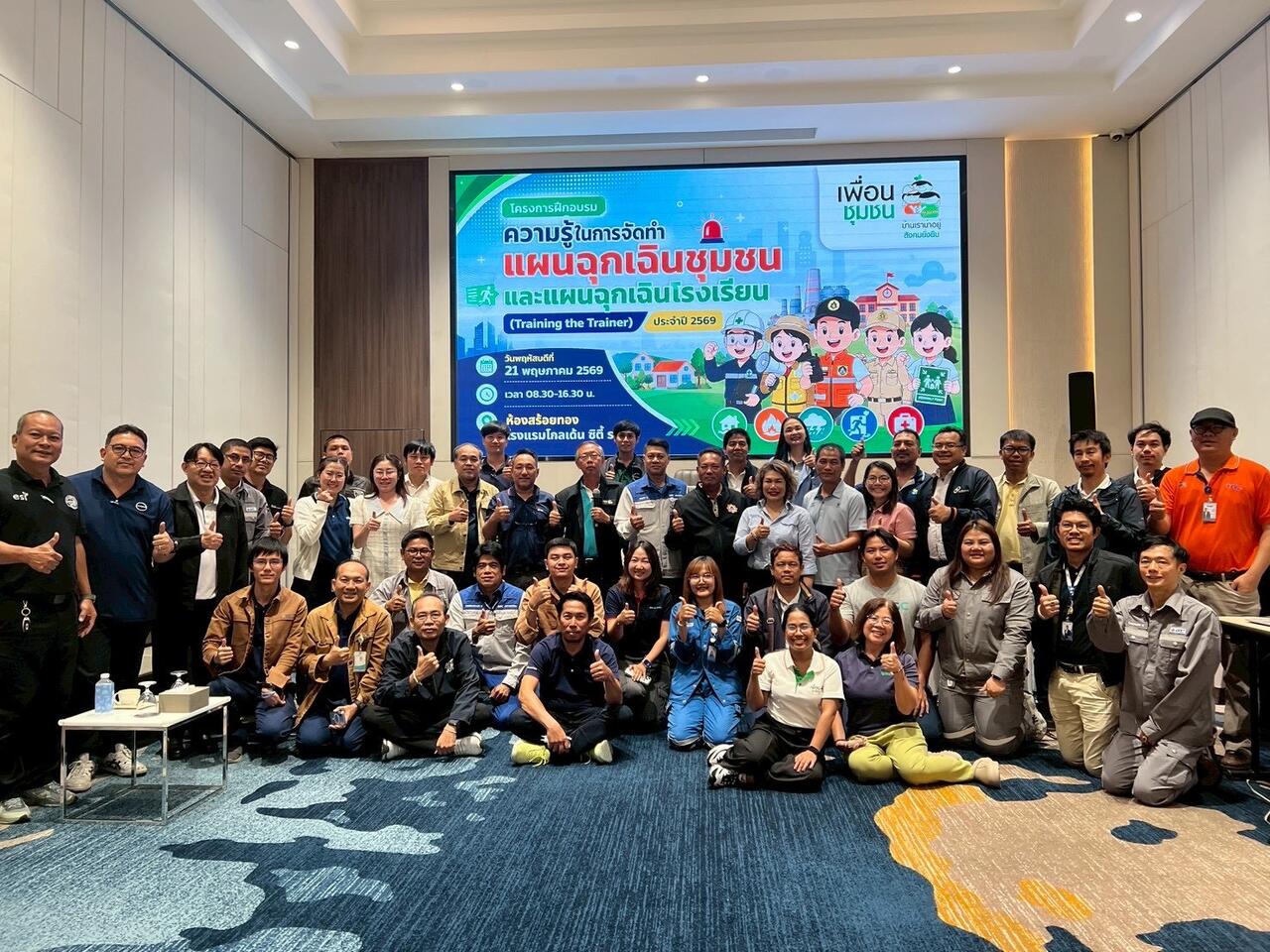 blcp-ร่วมยกระดับความปลอดภัยชุมชนและสถานศึกษาในพื้นที่มาบตาพุด