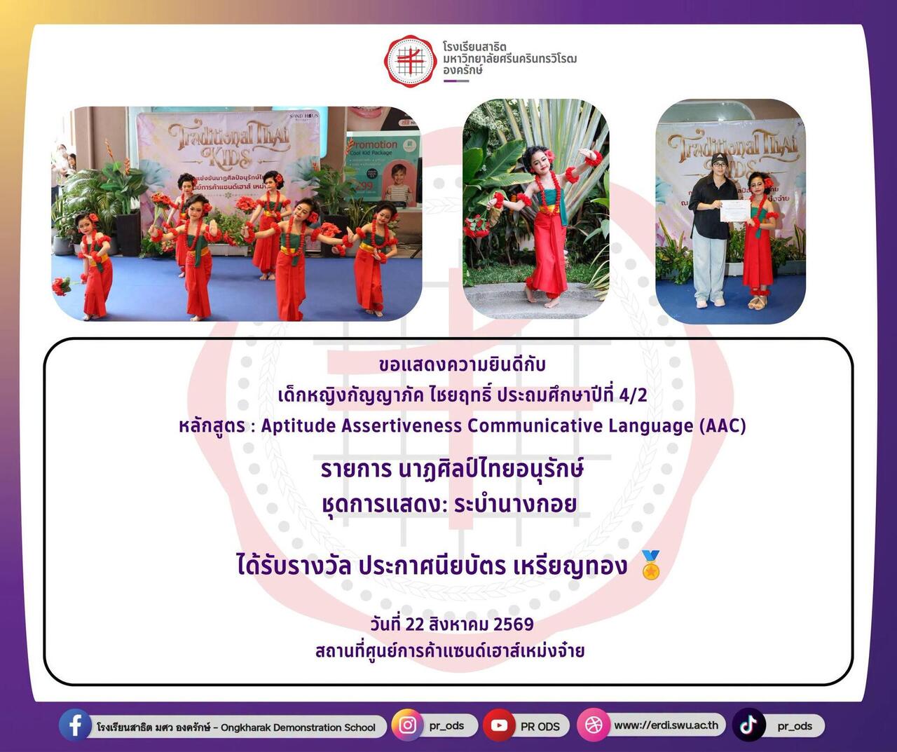 รายการ-นาฏศิลป์ไทยอนุรักษ์-ชุดการแสดง-ระบำนางกอย