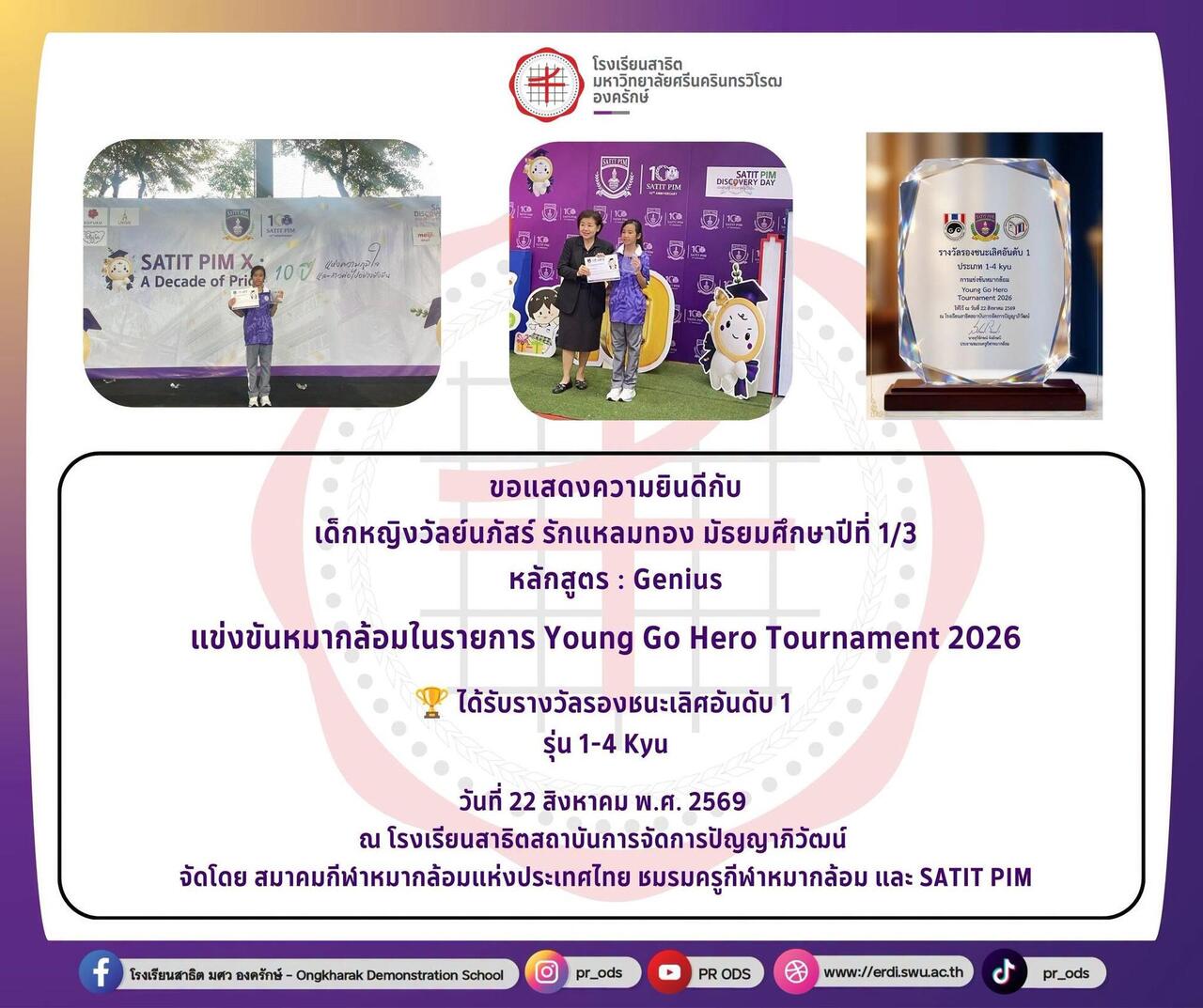 young-go-hero-tournament-2026