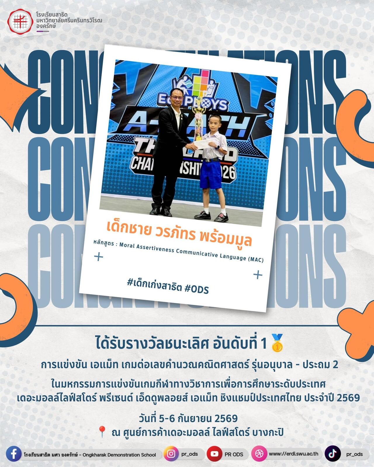 การแข่งขัน-เอแม็ท-เกมต่อเลขคำนวณคณิตศาสตร์-รุ่นอนุบาล-ประถม-2