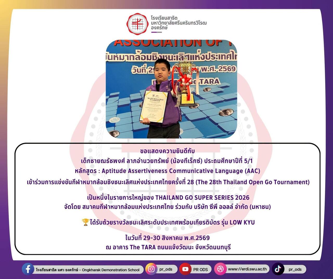 รายการใหญ่ของ-thailand-go-super-series-2026