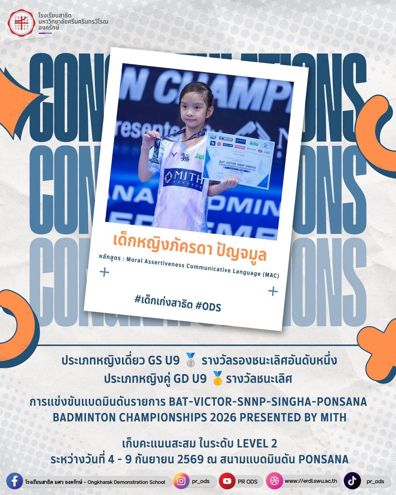 การแข่งขันแบดมินตันรายการ-bat-victor-snnp-singha-ponsana-badminton