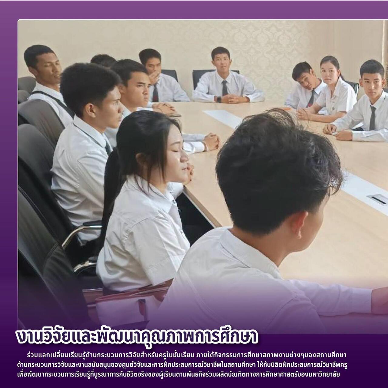 งานวิจัยและพัฒนาคุณภาพการศึกษา-ร่วมแลกเปลี่ยนเรียนรู้ด้าน