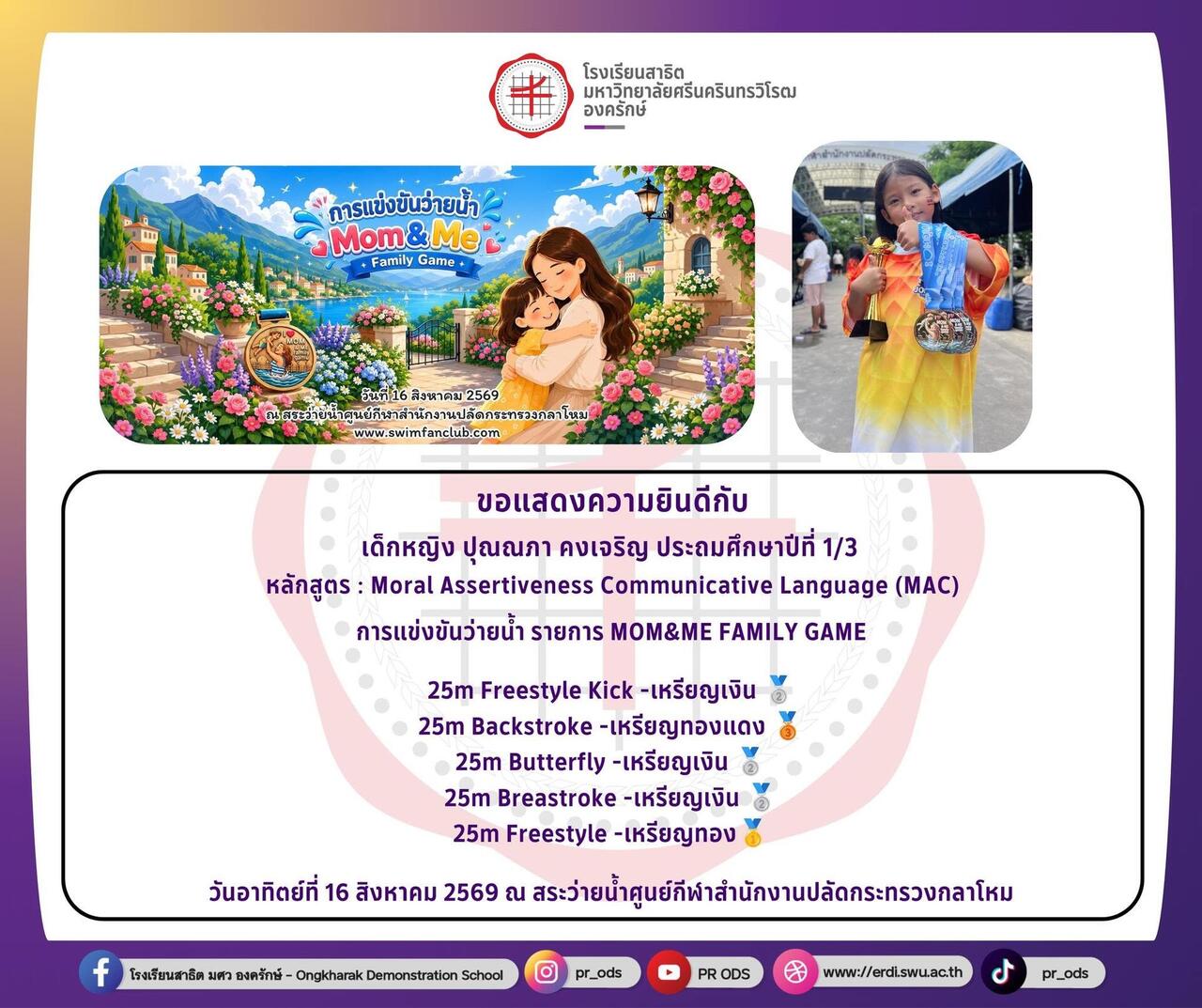 กีฬาสีภายใน-ประจำปีการศึกษา-2569-the-hidden-legend-of-siam