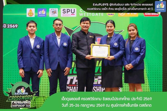  รางวัลเชิดชูเกียรติ สถานศึกษาดีเด่น แห่งปี 2568