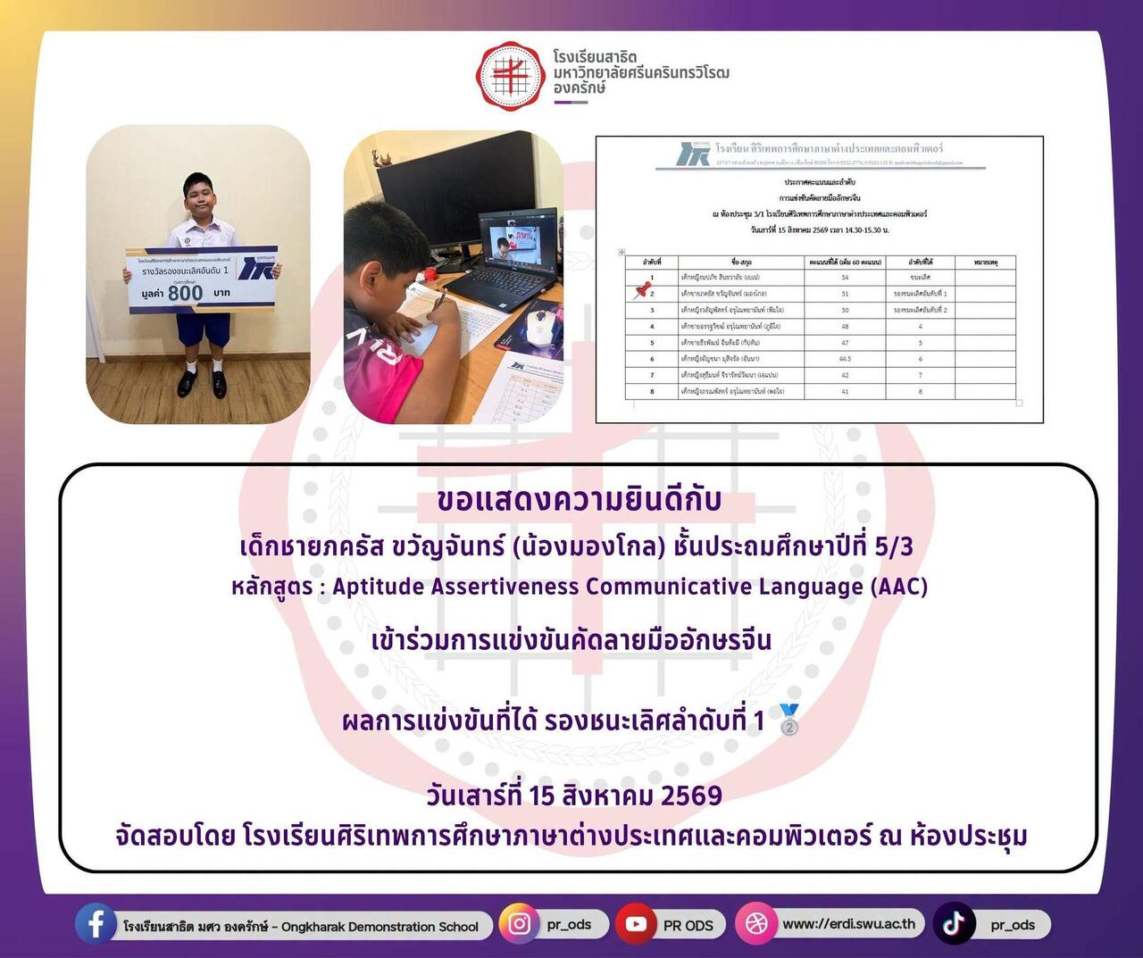 เข้าร่วมการแข่งขันคัดลายมืออักษรจีน