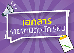 เอกสารรายงานตัวนักเรียนระดับประถมศึกษา-ปีการศึกษา-2564-20210317091620