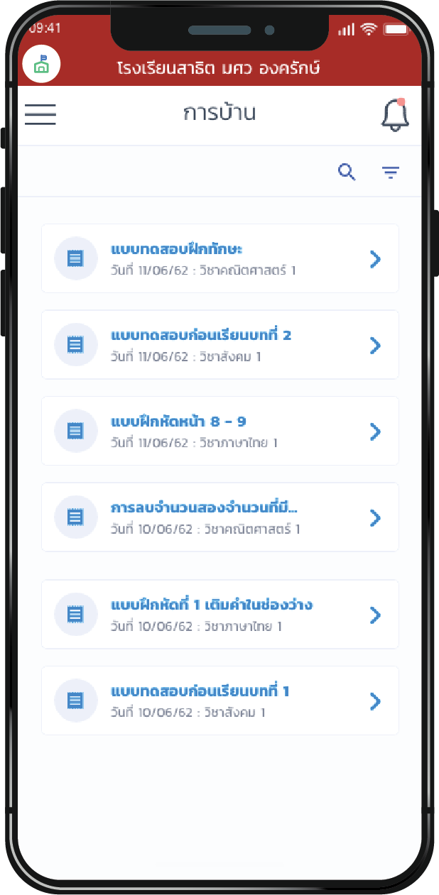การบ้าน
