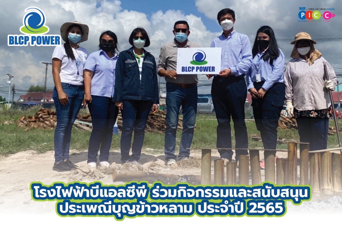 3-6-กุมภาพันธ์-2565-โรงไฟฟ้าบีแอลซีพี-เข้าร่วมกิจกรรมและสนับสนุนประเพณีบุญข้าวหล