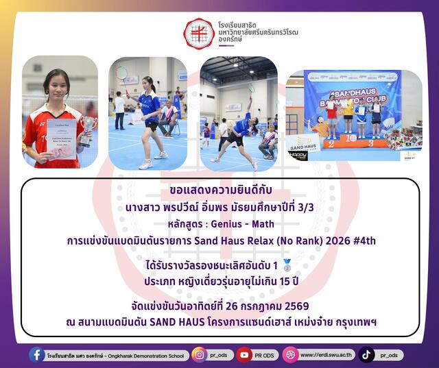 รายการ Sand Haus Relax (No Rank) 2026 #4th﻿