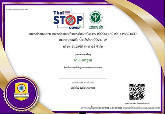 บีแอลซีพีเข้าร่วมโครงการสถานประกอบกิจการประเภทโรงงานสะอาดปลอดภัย-ป้องกันโรค