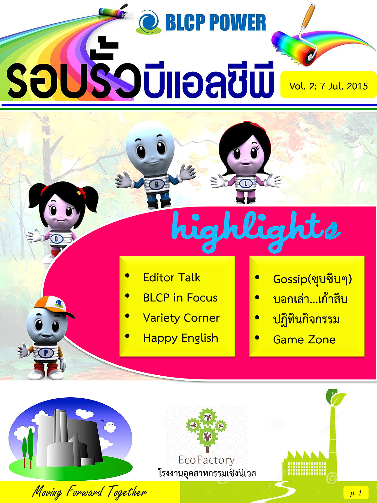 รอบรั้วบีแอลซีพี-Vol-2