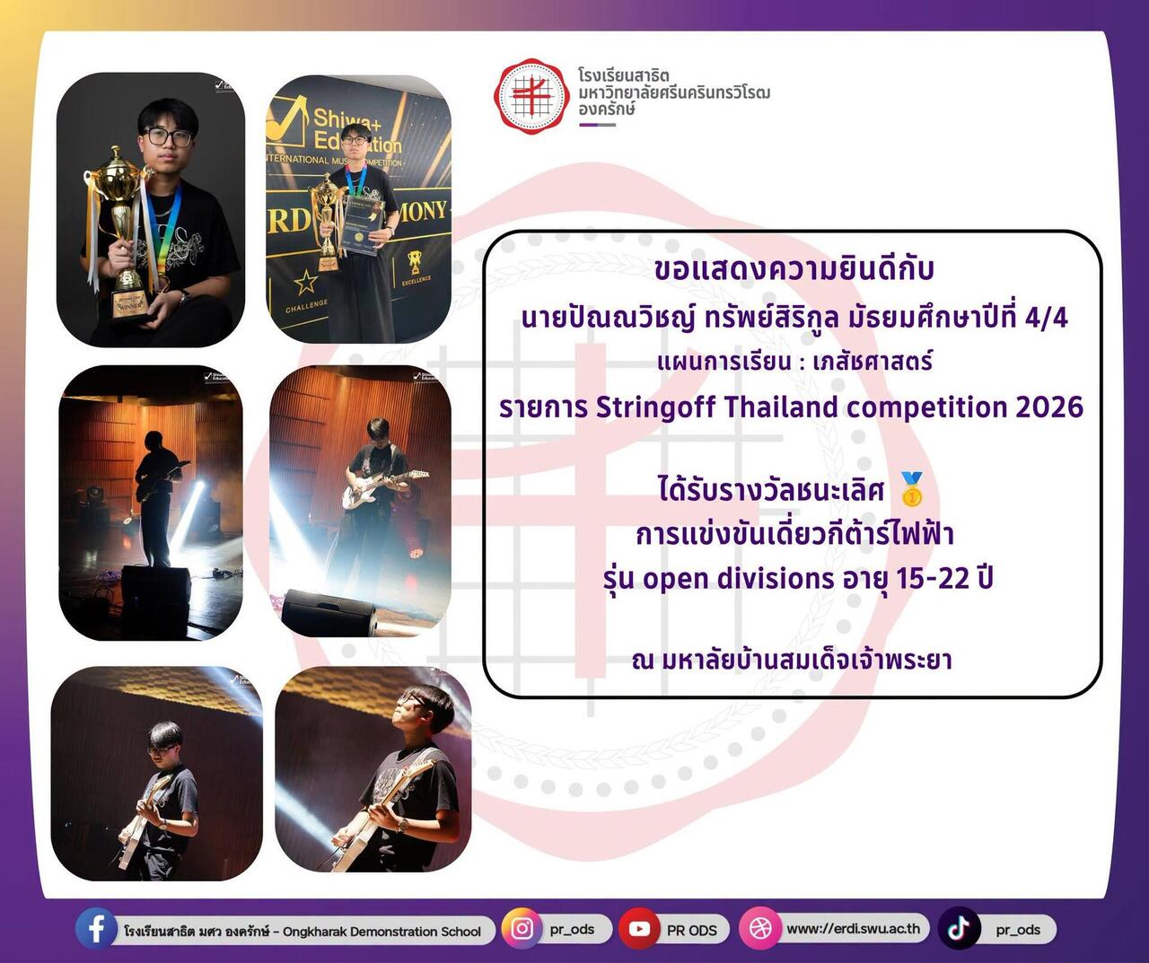 รายการ-stringoff-thailand-competition-2026