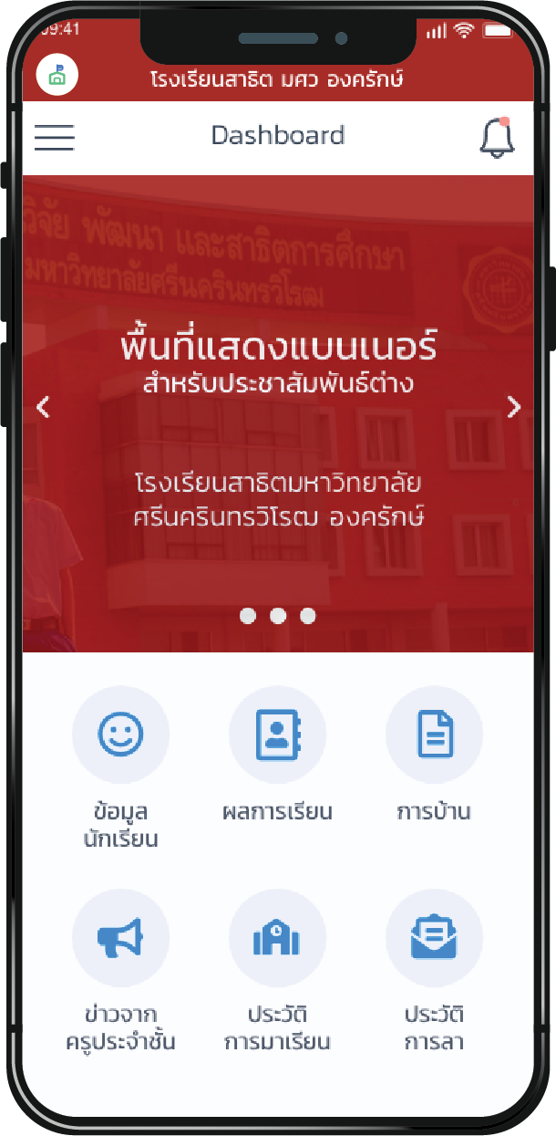 Mobile App สำหรับนักศึกษา และผู้ปกครอง
